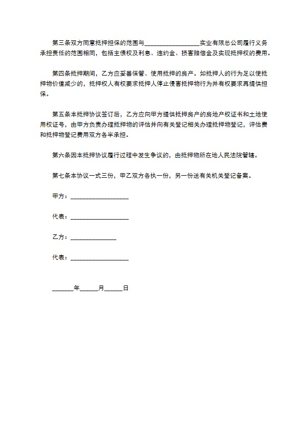 公司房产抵押担保合同