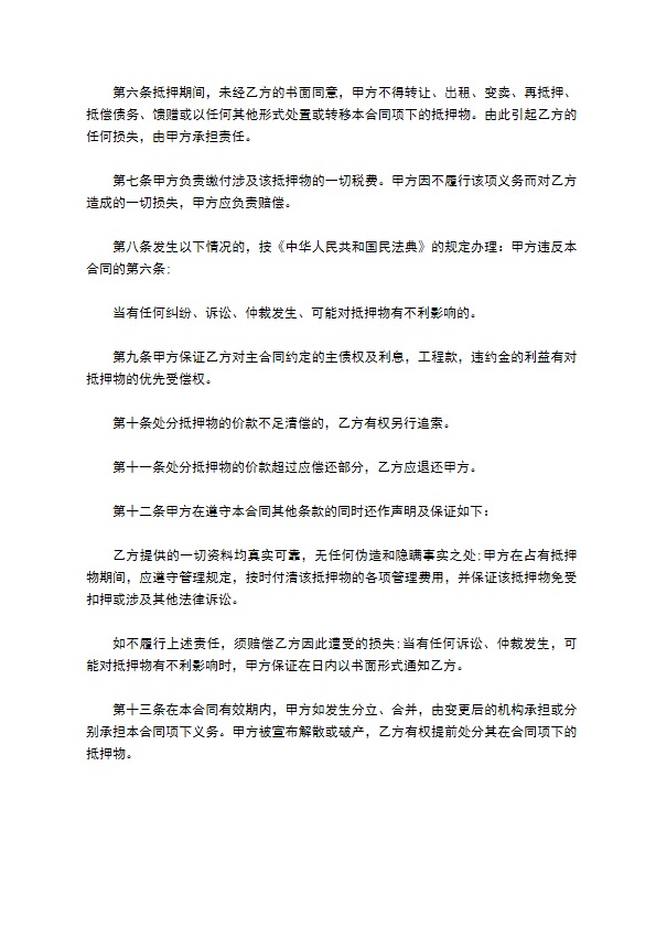 公司房产抵押贷款协议书