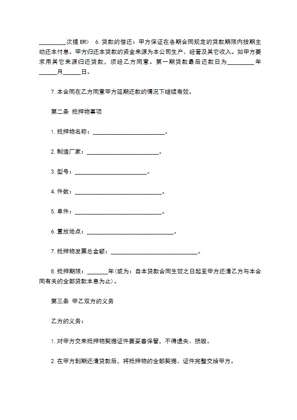 公司抵押低利息借款合同