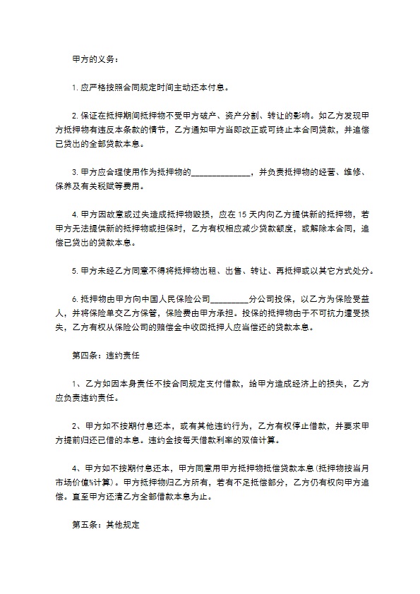 公司抵押低利息借款合同