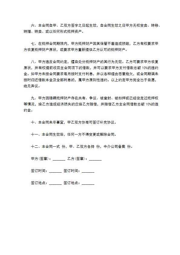公司抵押低利息借款合同书 公司抵押低利息借款合同书