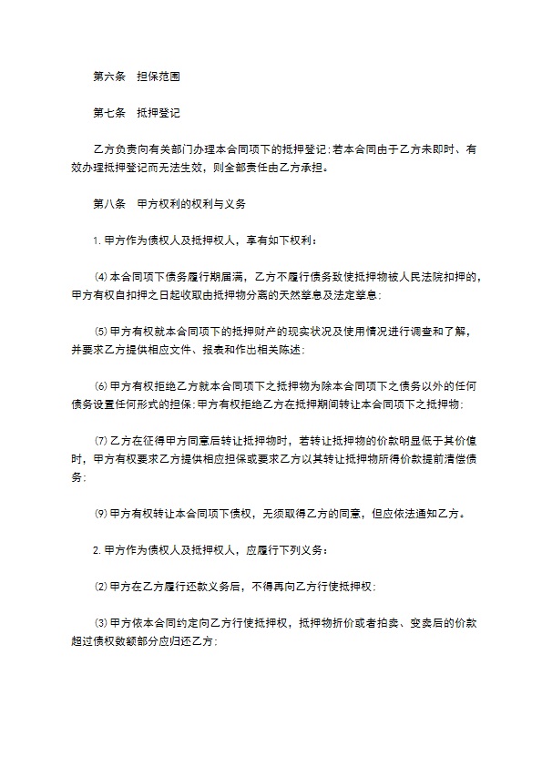 公司抵押财产担保合同