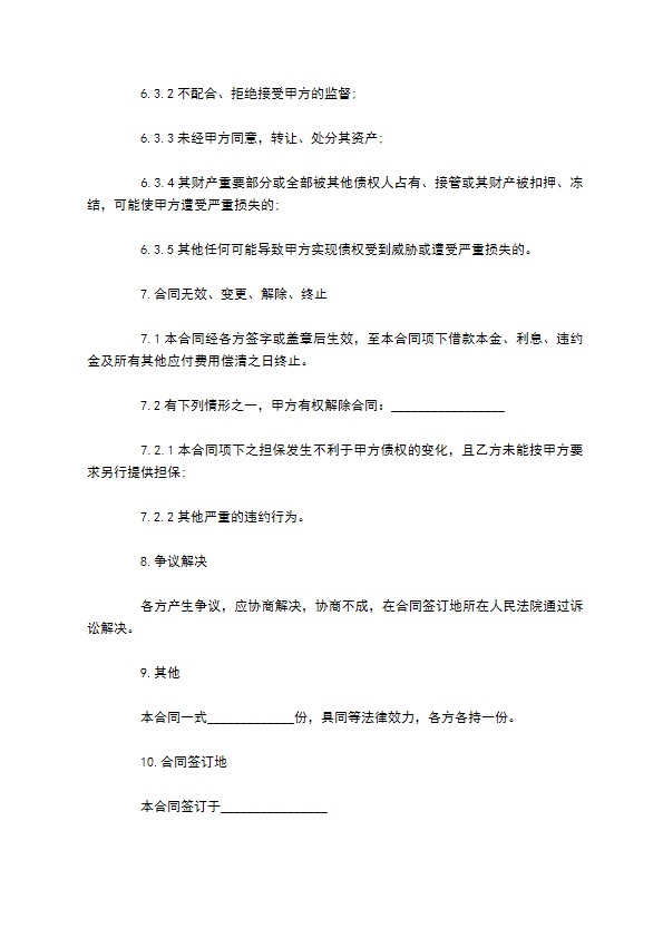 公司担保的法律合同