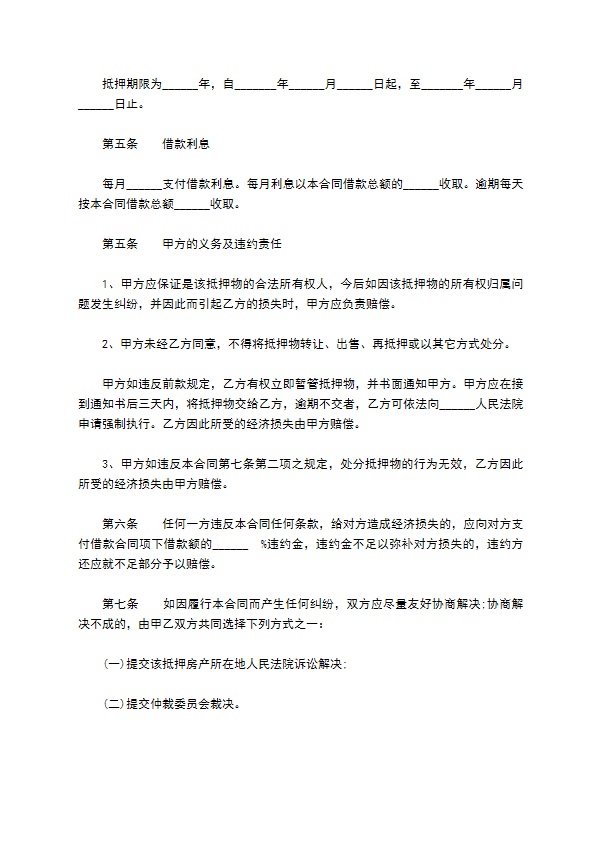 公司担保还款抵押合同