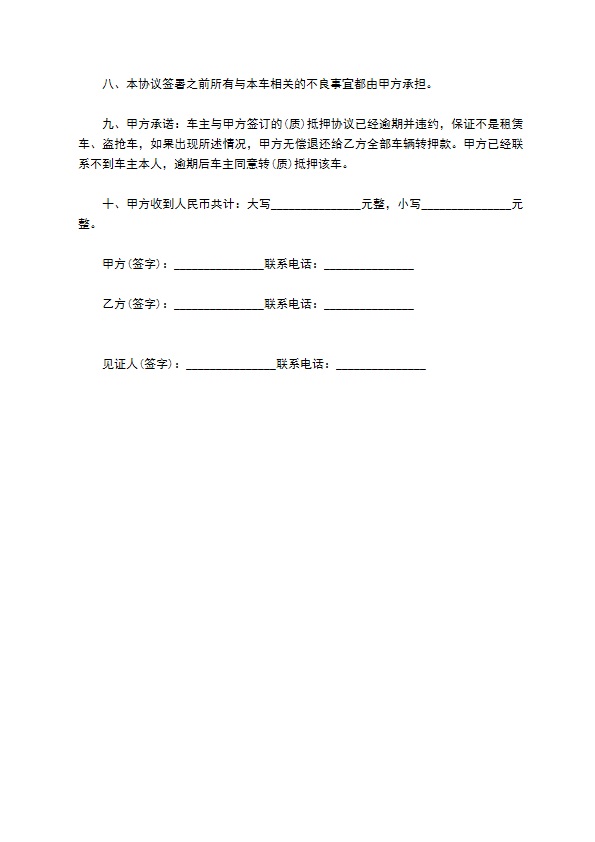 公司最新债权债务转让协议书