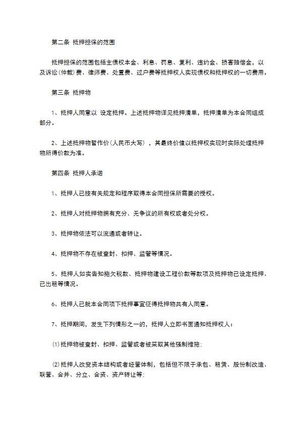 公司最高额抵押合同 公司最高额抵押合同