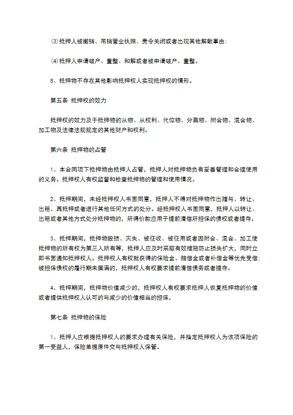 公司最高额抵押合同 公司最高额抵押合同