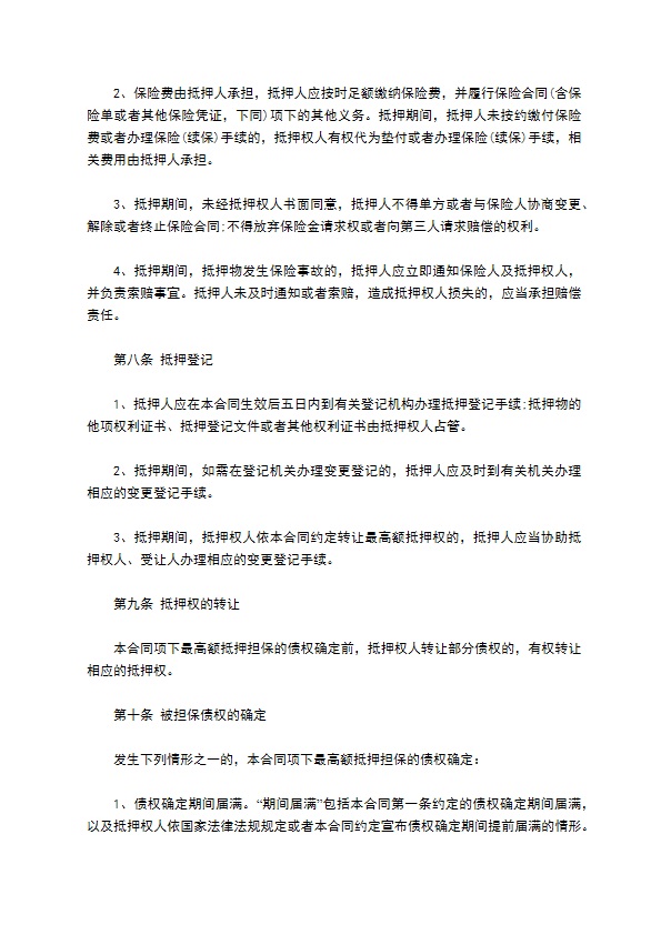 公司最高额抵押合同 公司最高额抵押合同