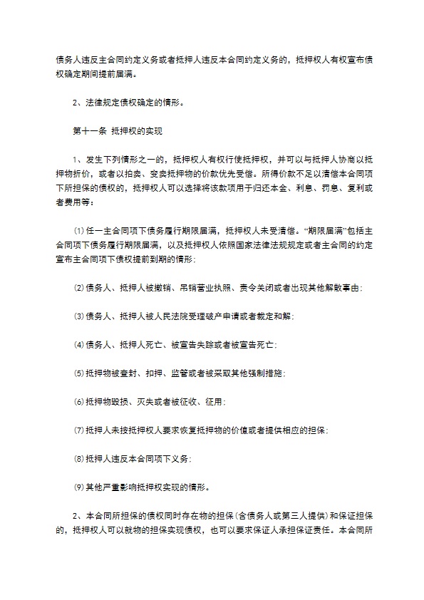 公司最高额抵押合同 公司最高额抵押合同