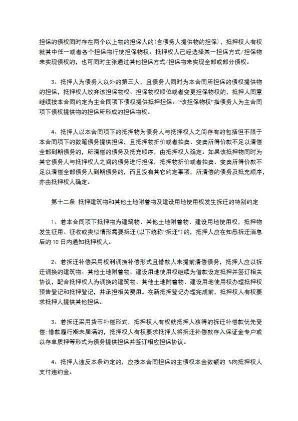公司最高额抵押合同 公司最高额抵押合同