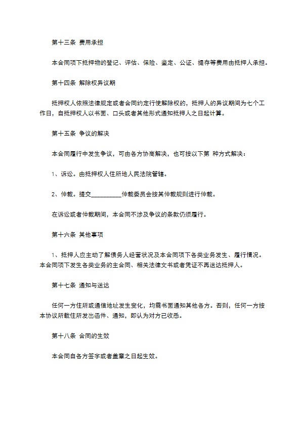公司最高额抵押合同 公司最高额抵押合同