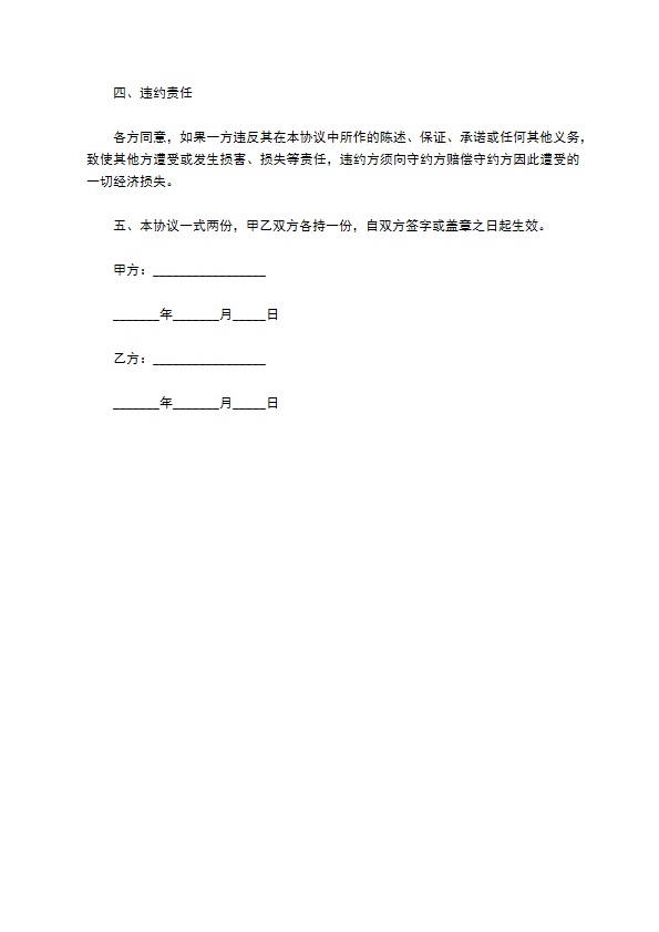 公司有效债权转让合同书