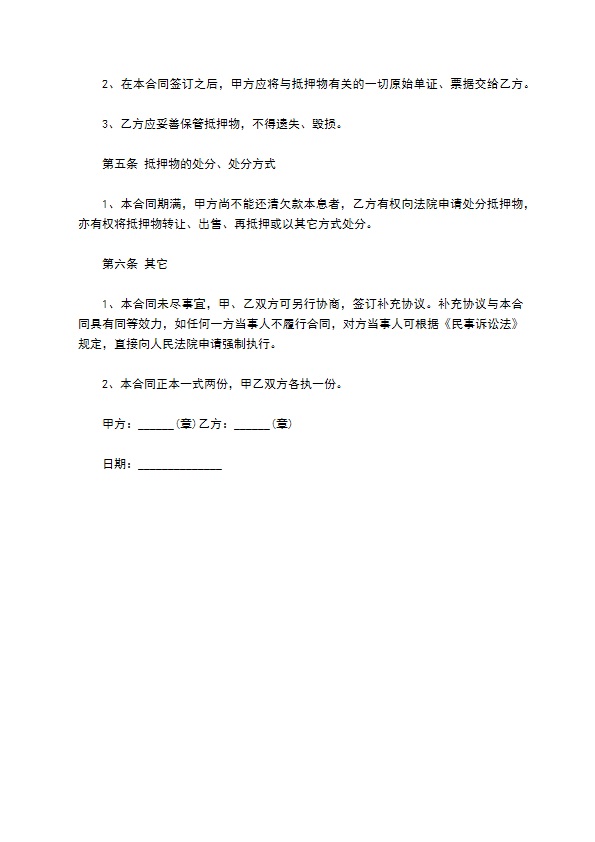 公司汽车抵押借款合同书