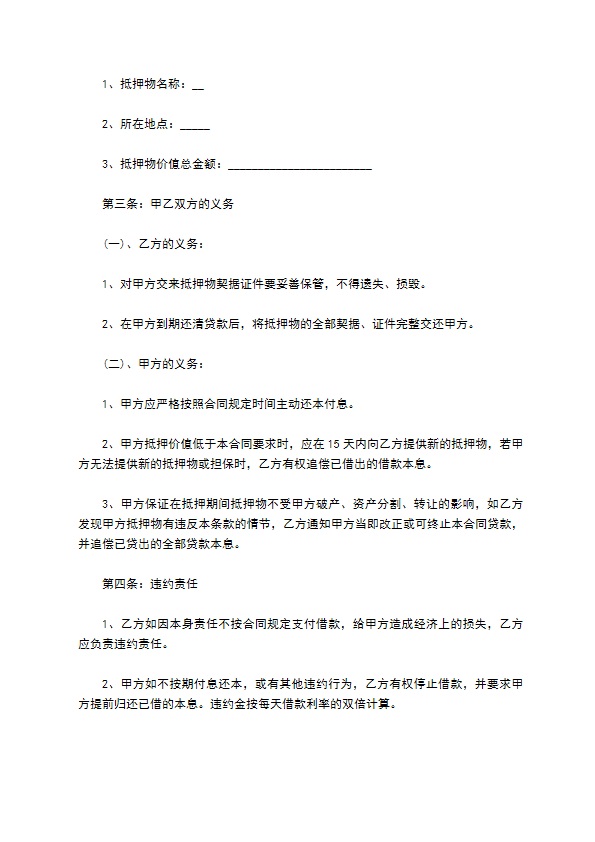 公司物品抵押借款合同