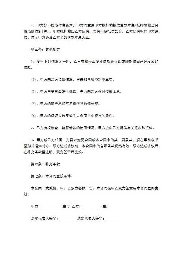 公司物品抵押借款合同