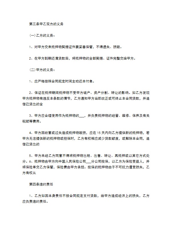 公司物品抵押借贷合同书