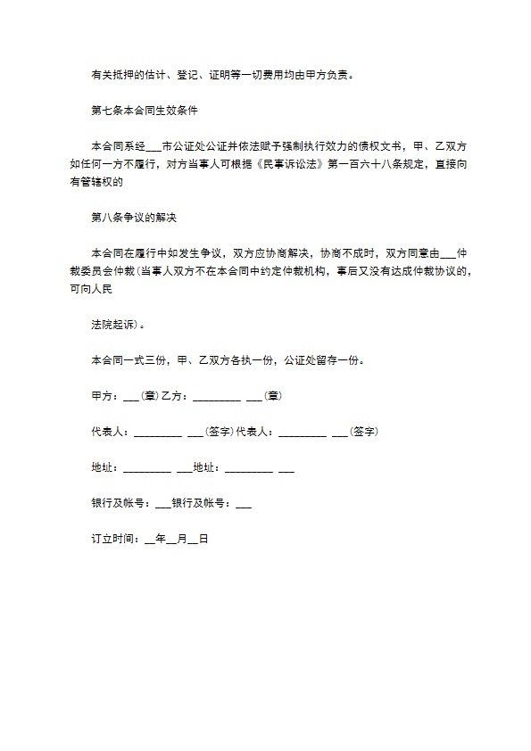 公司物品抵押借贷合同书