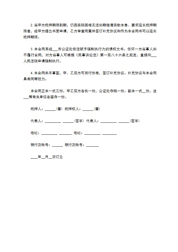 公司物资抵押借款合同