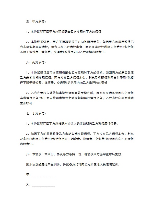 公司的债权债务承接协议