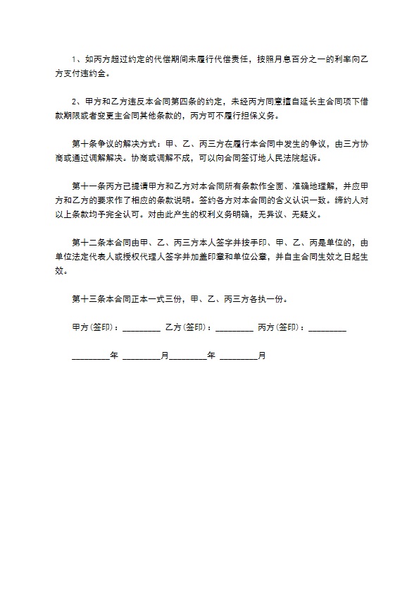 公司经营担保借款协议