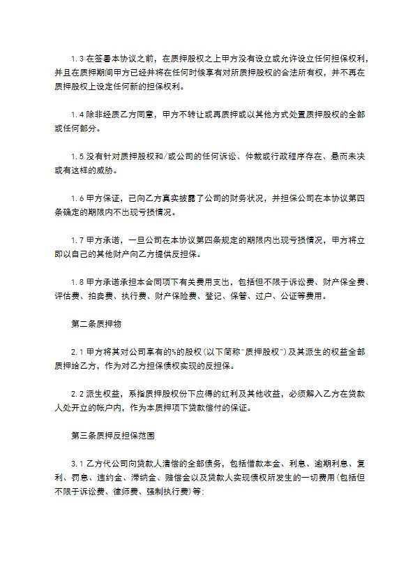 公司股东借款担保合同书