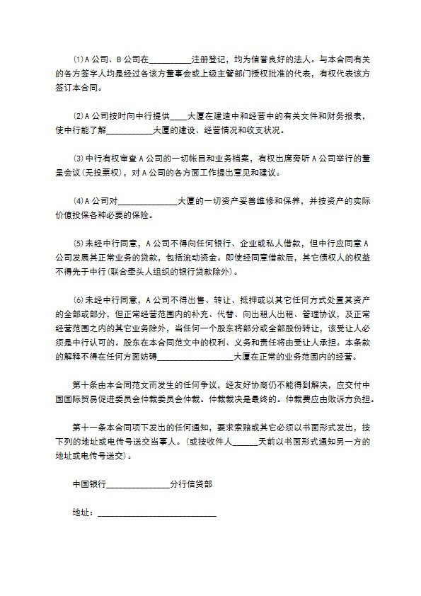 公司股份抵押借款协议