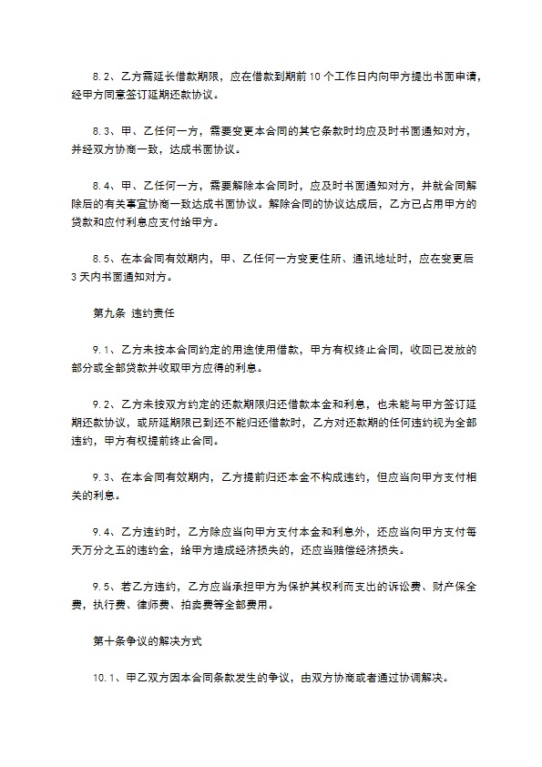 公司股份抵押担保借款合同