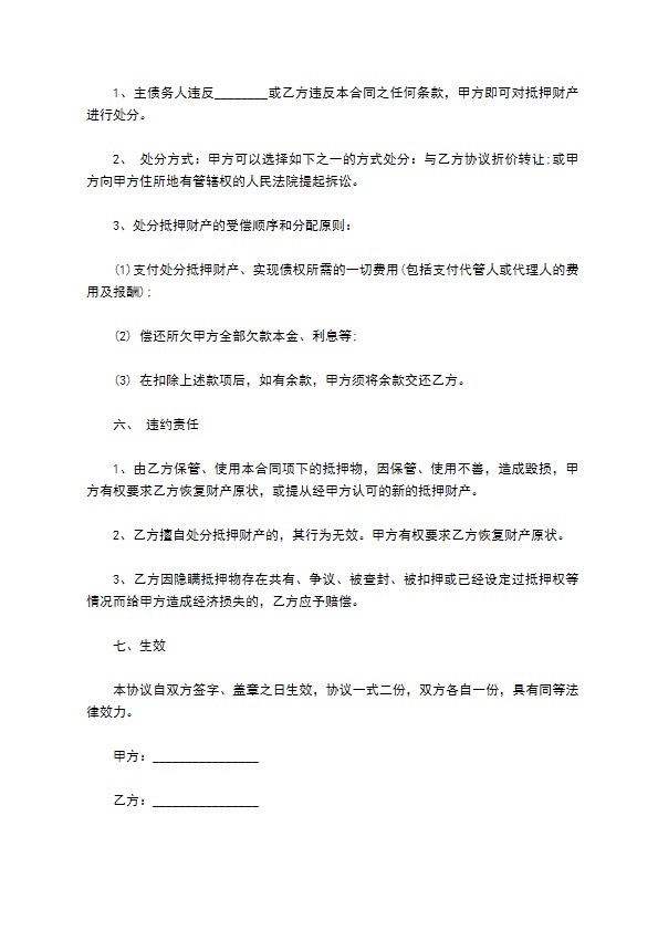 公司船舶抵押合同 公司船舶抵押合同