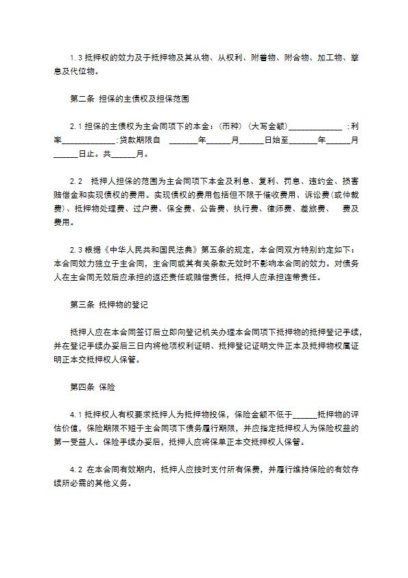 公司财产作抵押担保合同