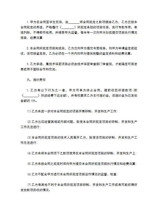 公司贷款居间担保合同