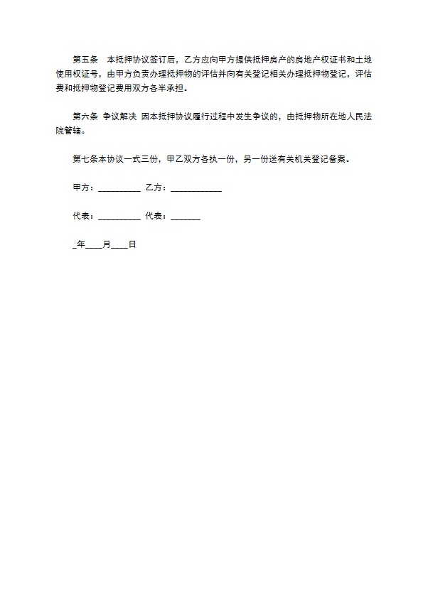 公司贷款抵押担保合同书