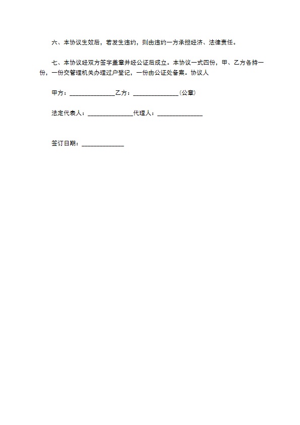 公司转让债务免责协议书范文 公司转让债务免责协议书范文