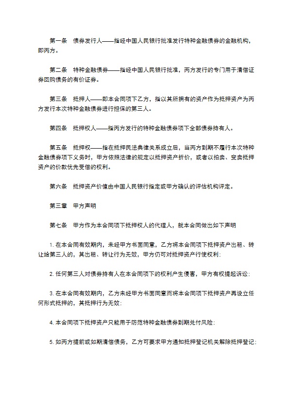 公司金融债券抵押担保协议