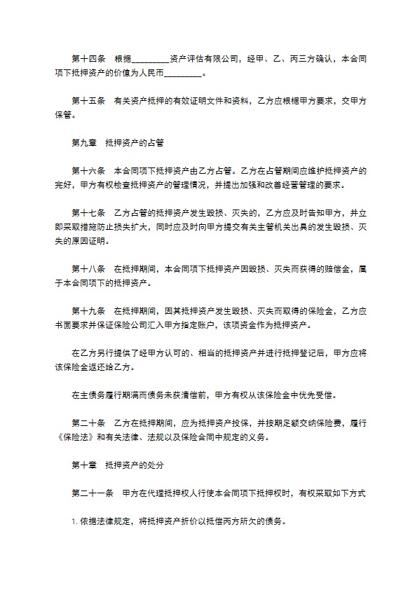 公司金融债券抵押担保协议