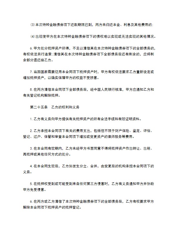 公司金融债券抵押担保协议