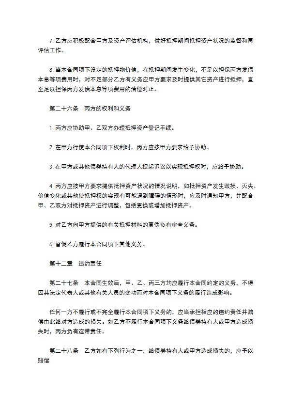 公司金融债券抵押担保协议