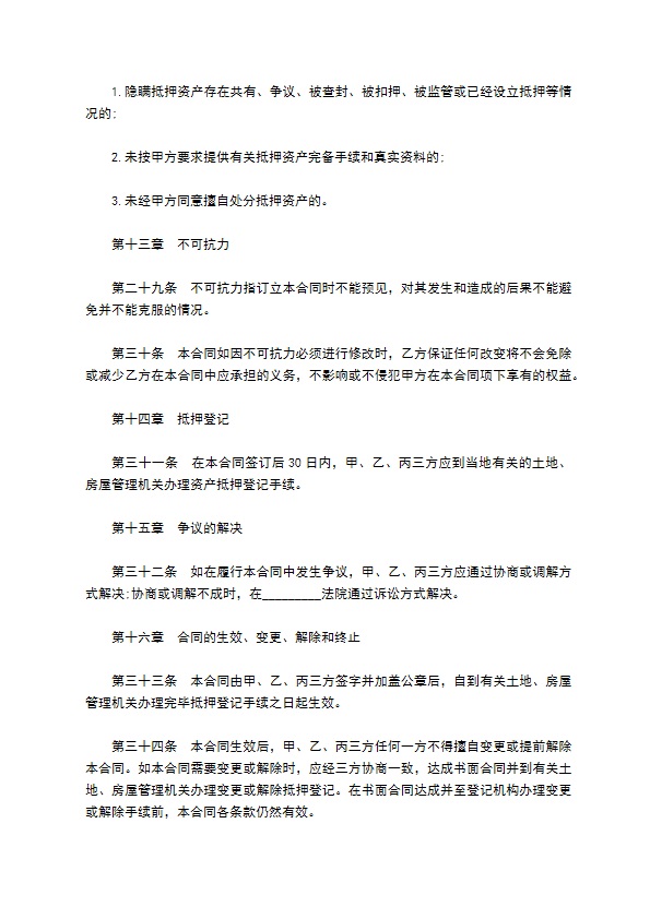 公司金融债券抵押担保协议