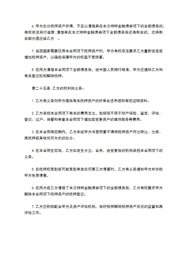 公司金融债券抵押担保合同