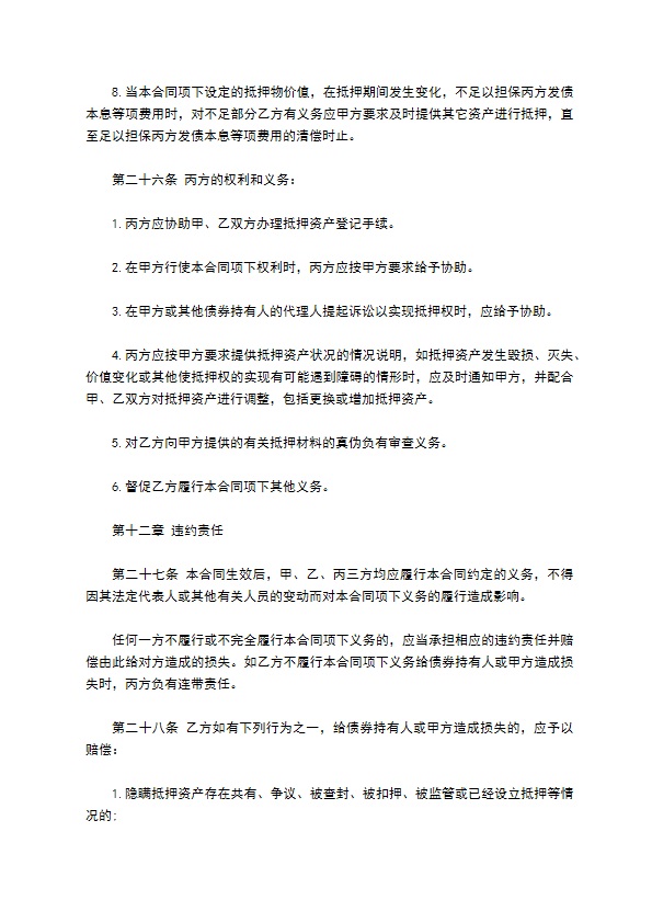 公司金融债券抵押担保合同