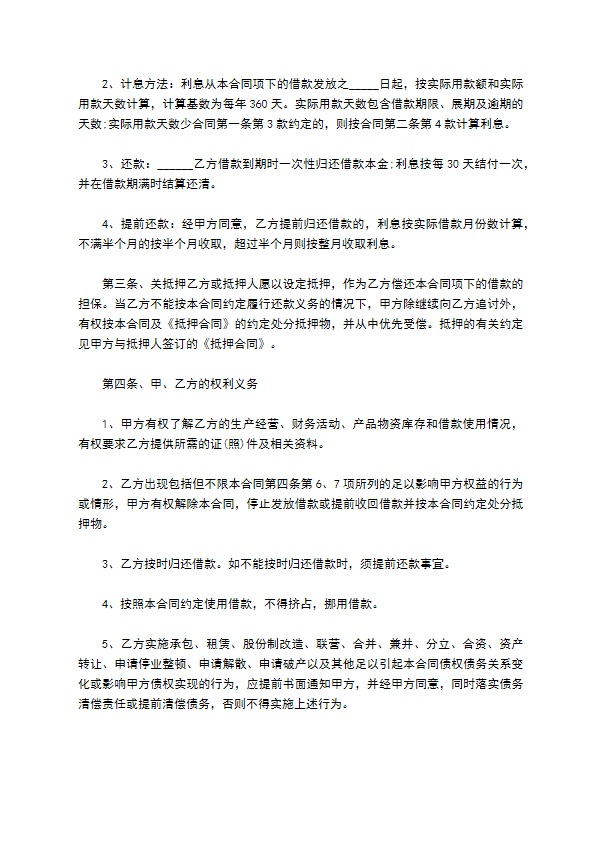 公司长期借款抵押协议书