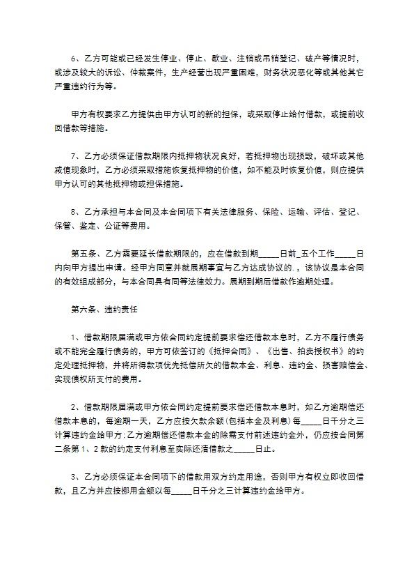 公司长期借款抵押协议书