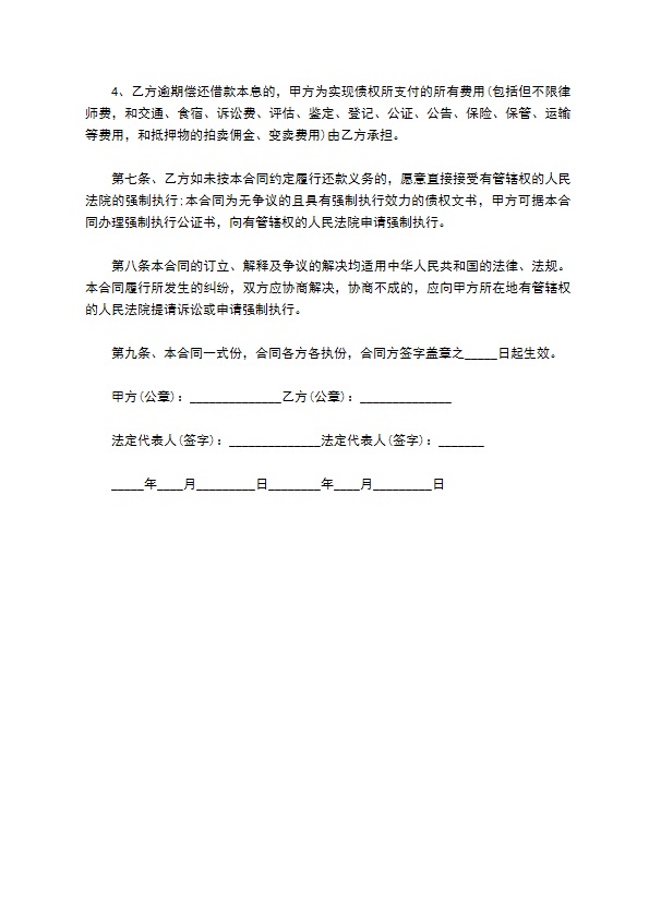 公司长期借款抵押协议书