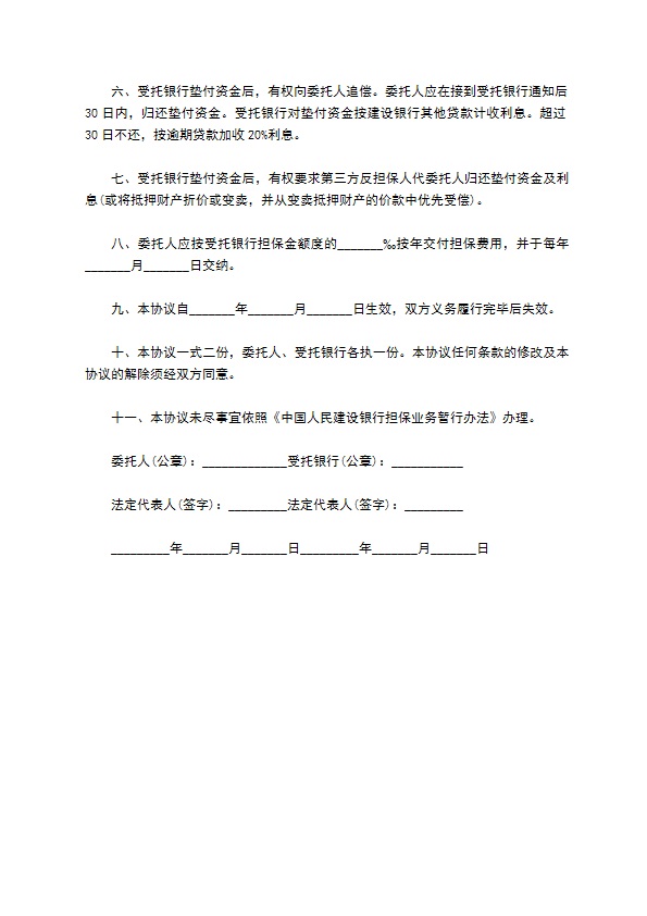 公司预收款退款担保协议书