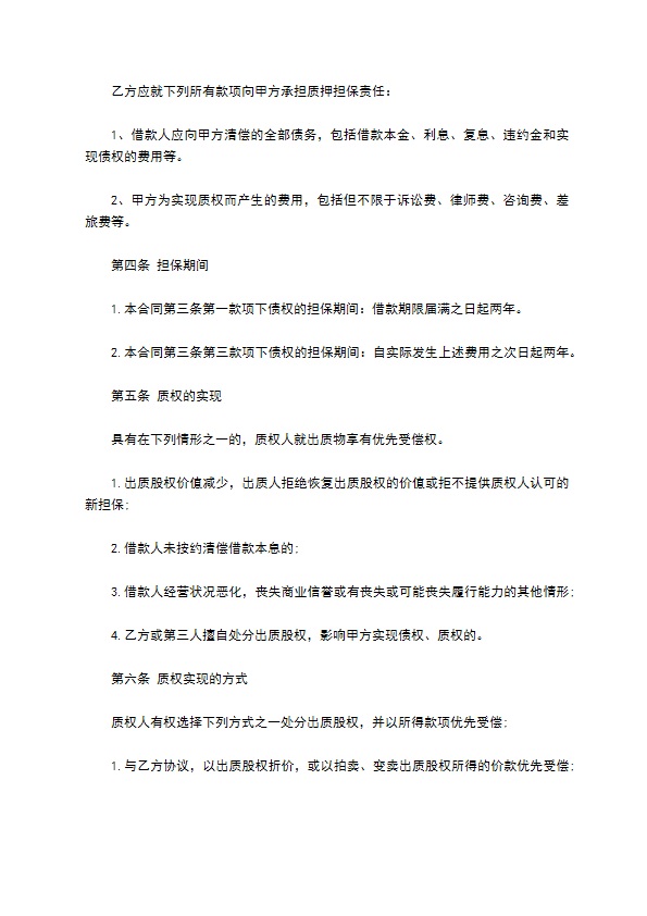 医用口罩医疗公司股权担保合同