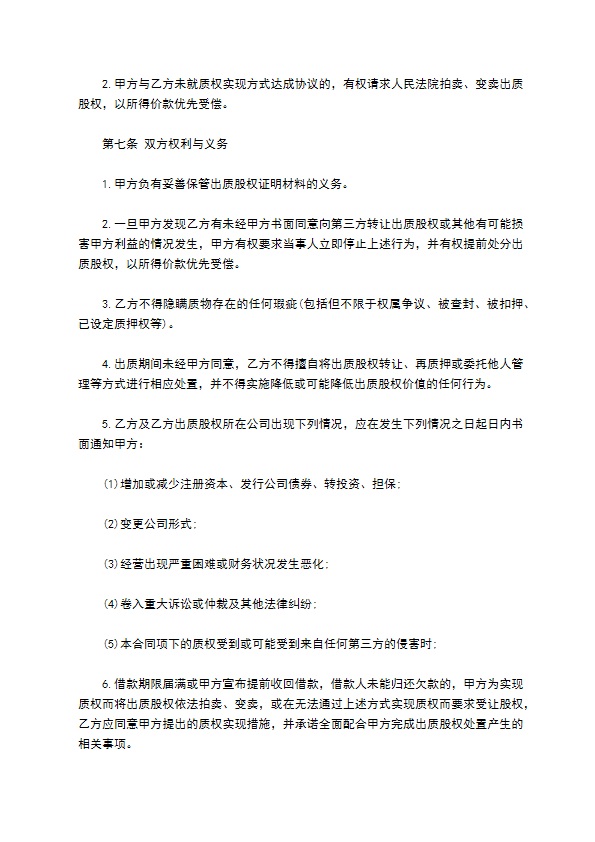 医用口罩医疗公司股权担保合同