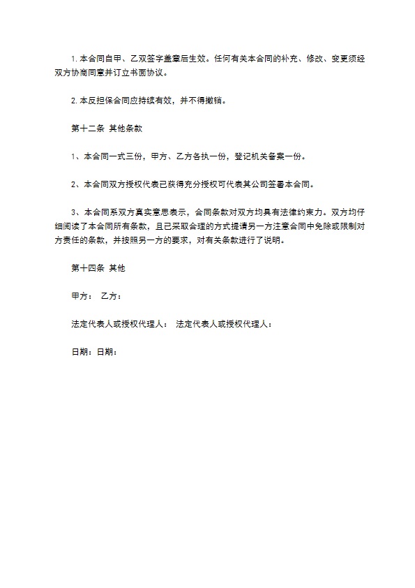 医用口罩医疗公司股权担保合同