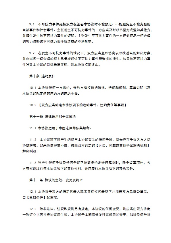 发行公司债券监管协议