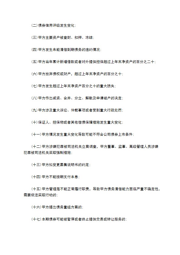 发行公司债券监管协议