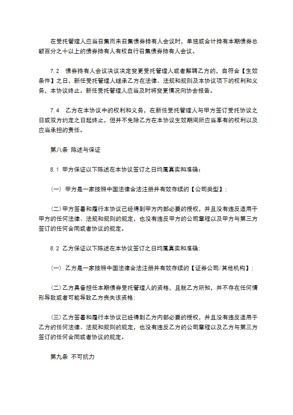 发行公司债券监管协议