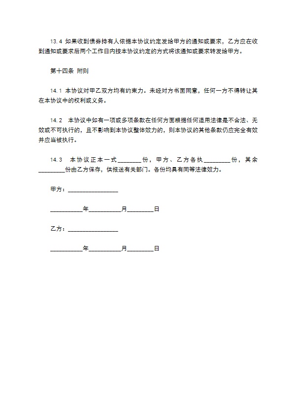 发行公司债券监管协议范文